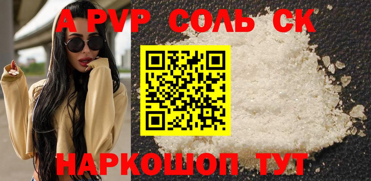 А ПВП Соль  Alfa_PVP СК  Вход с VPN  A-PVP СК КРИС  Зеленогорск 