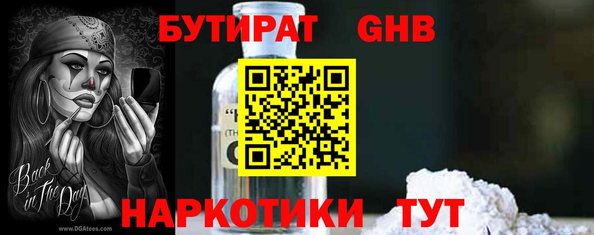 БУТИРАТ бутик  Зеленогорск 