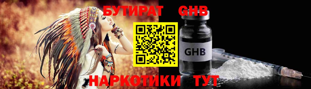 Зеленогорск  Бутират 99%  Вход с VPN 