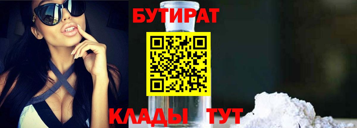 БУТИРАТ буратино Зеленогорск