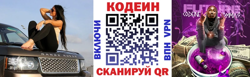 Кодеиновый сироп Lean напиток Lean (лин)  Зеленогорск 