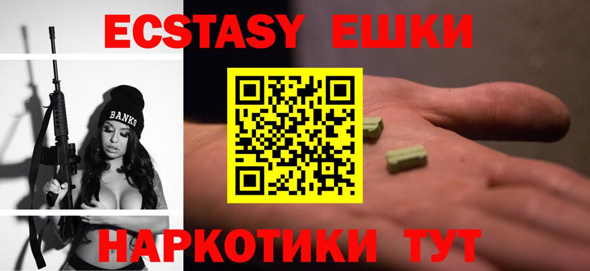 Ecstasy круглые Зеленогорск
