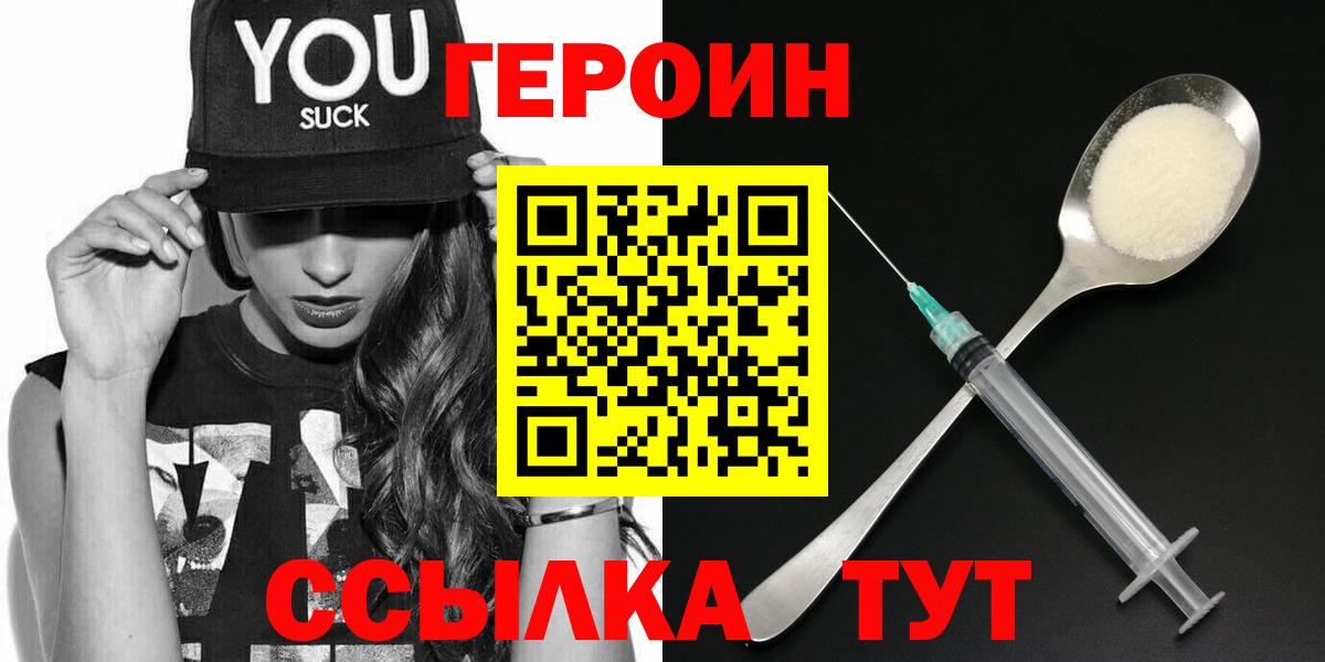 ГЕРОИН VHQ Зеленогорск