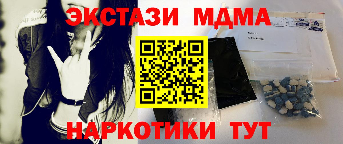 МДМА кристаллы  MDMA молли  MDMA  Зеленогорск  Вход с VPN 