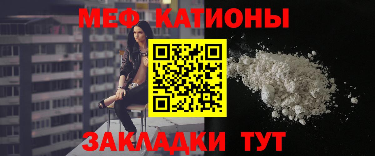 Мефедрон кристаллы Зеленогорск