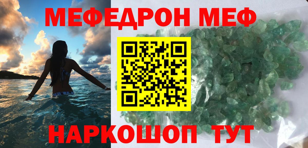 МЯУ-МЯУ мука  МЕФ  Зеленогорск  МЕФ мяу мяу 