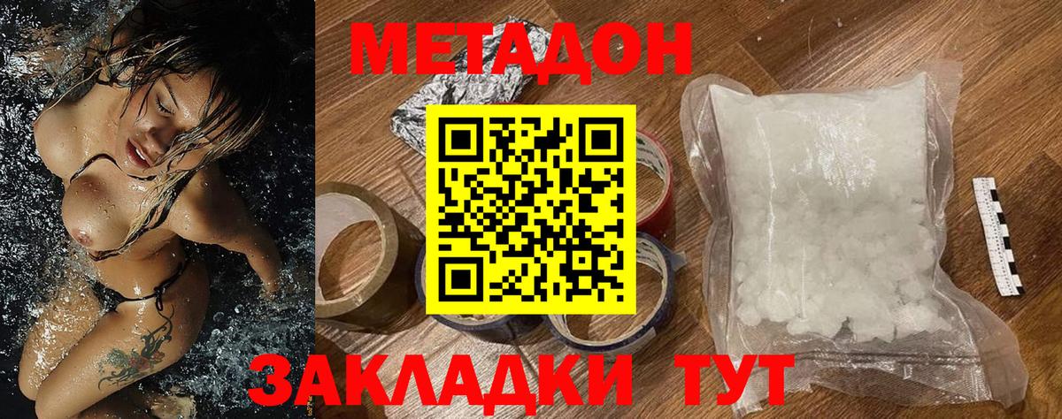 Метадон methadone  МЕТАДОН кристалл  Зеленогорск  Вход с VPN 