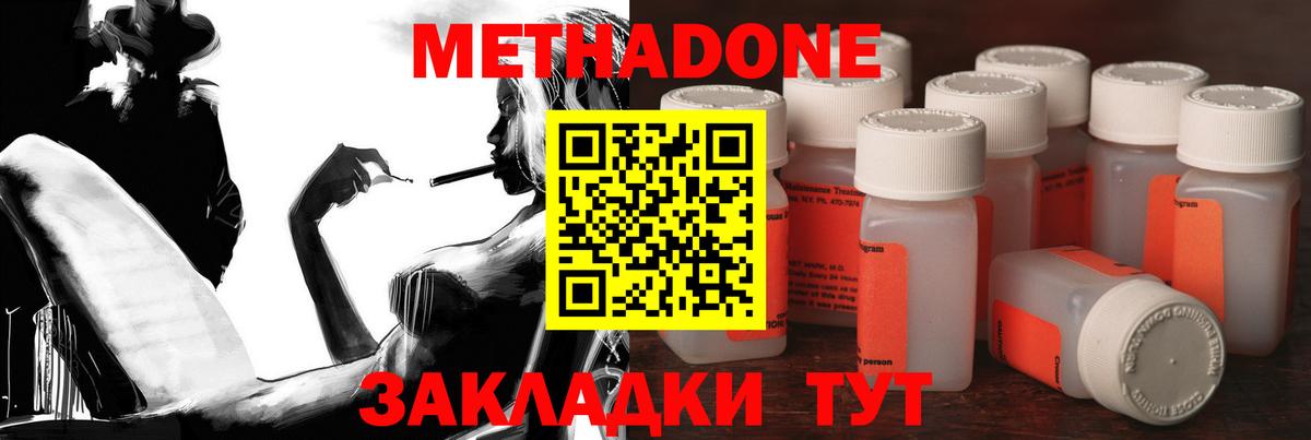 МЕТАДОН кристалл  Зеленогорск  Метадон кристалл 