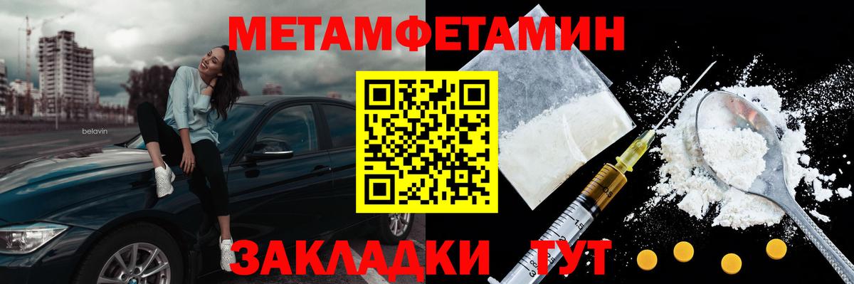 МЕТАМФЕТАМИН мет  МЕТАМФЕТАМИН мет  Зеленогорск 