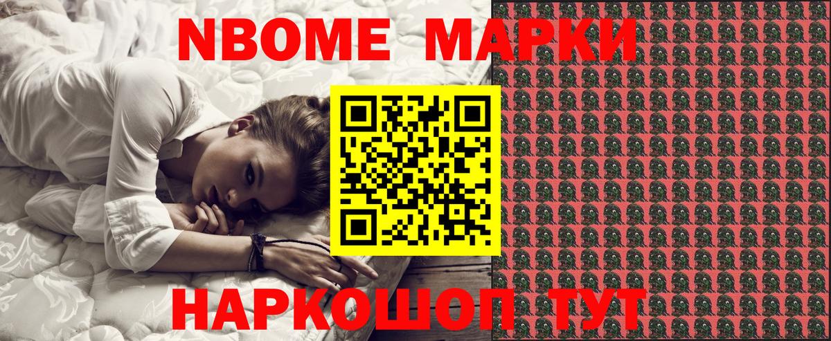 Марки N-bome 1500мкг Зеленогорск