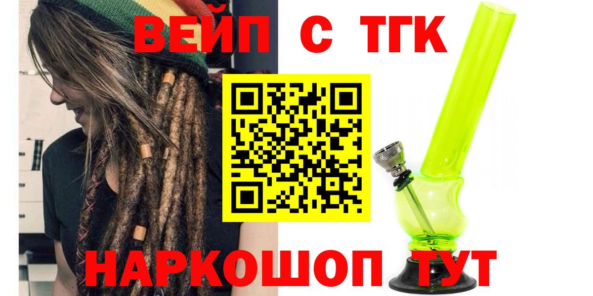 Дистиллят ТГК вейп с тгк Зеленогорск